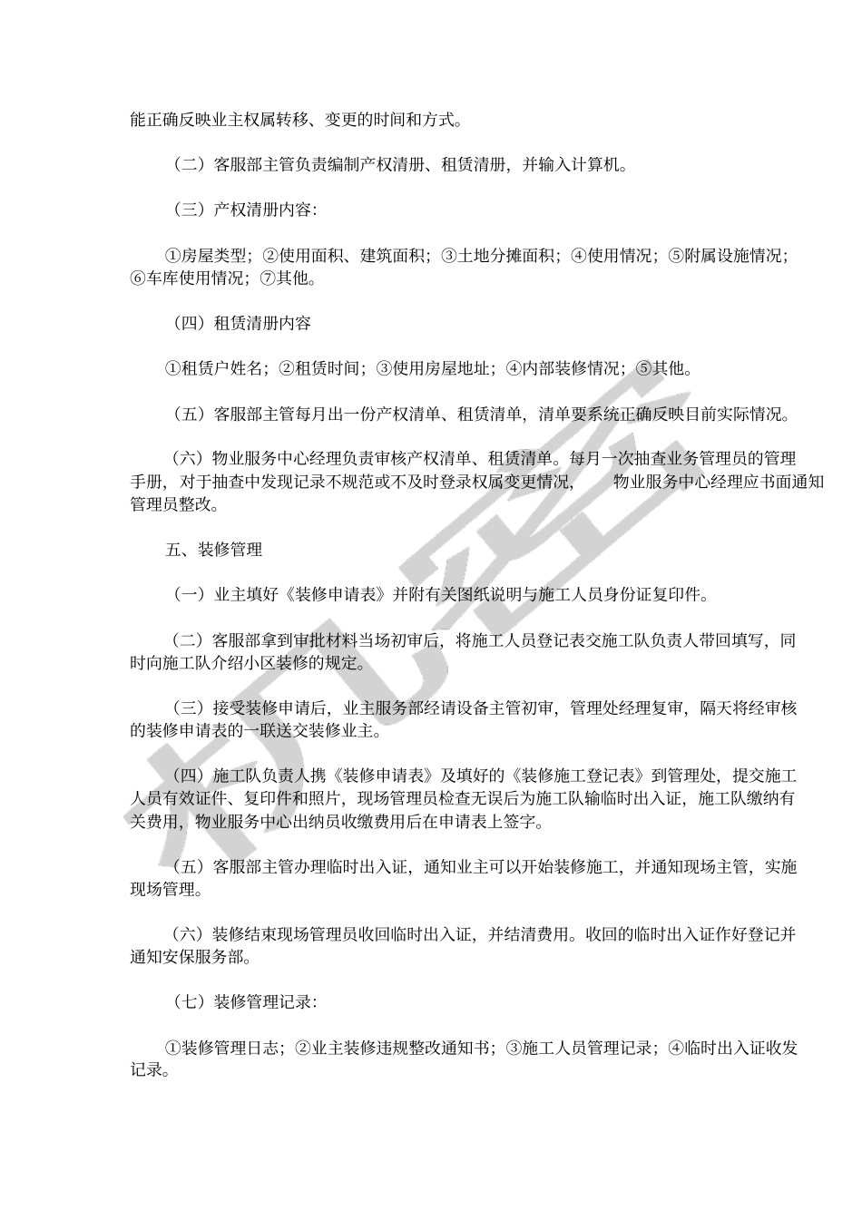 物业客服工作内容_第3页