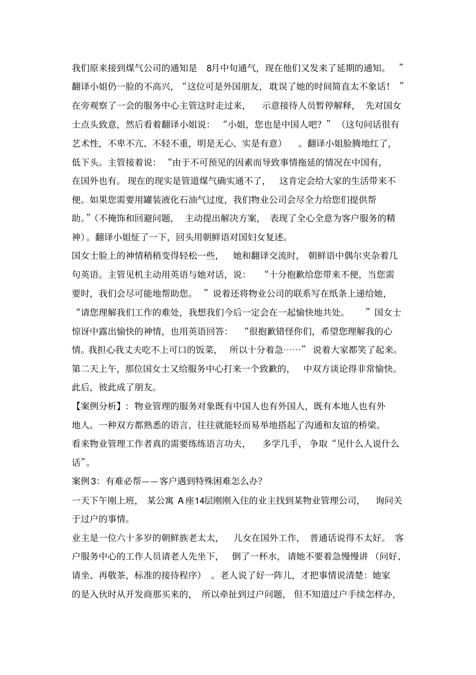 物业客服工作案例解析_第2页
