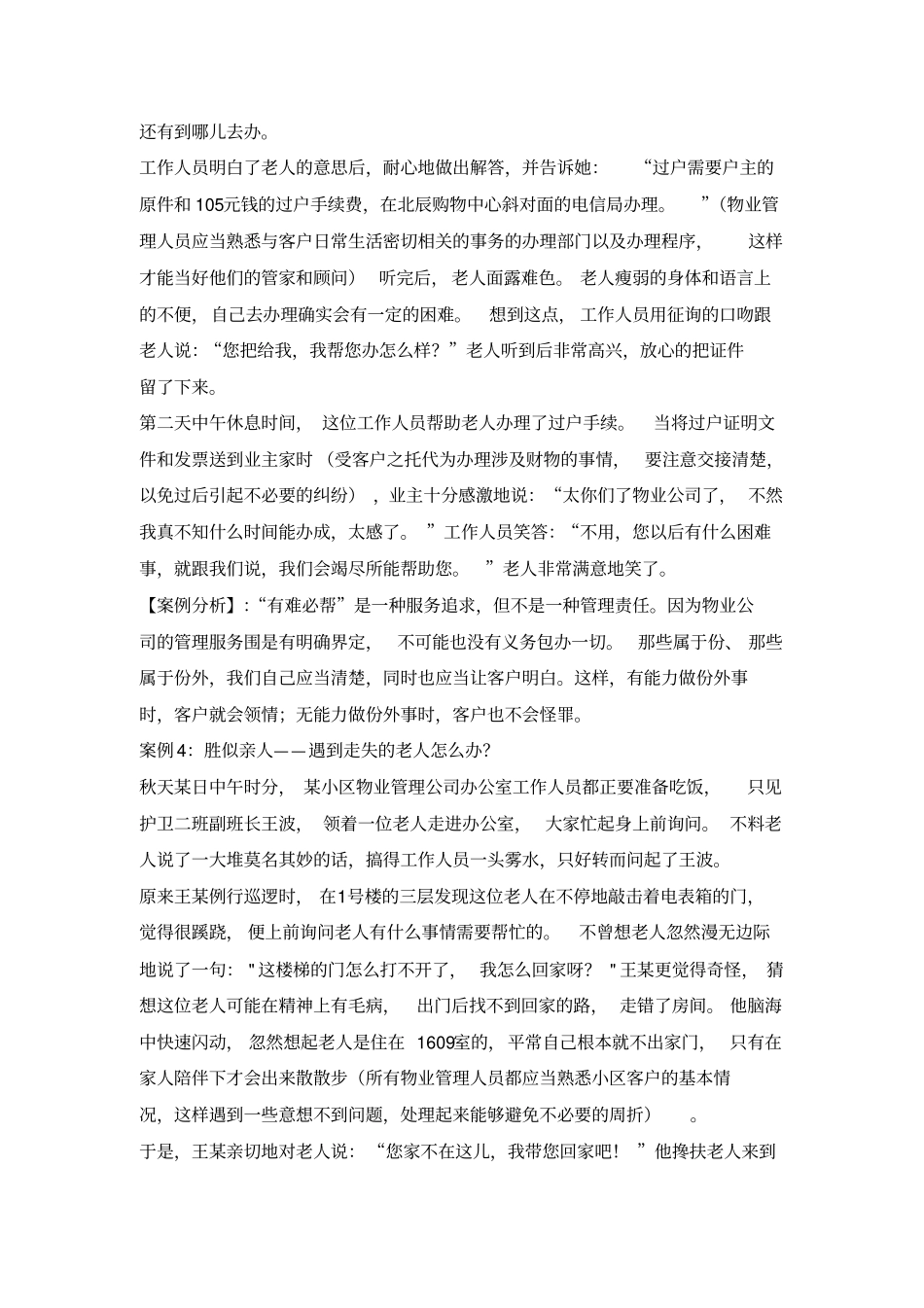 物业客服工作案例解析_第3页