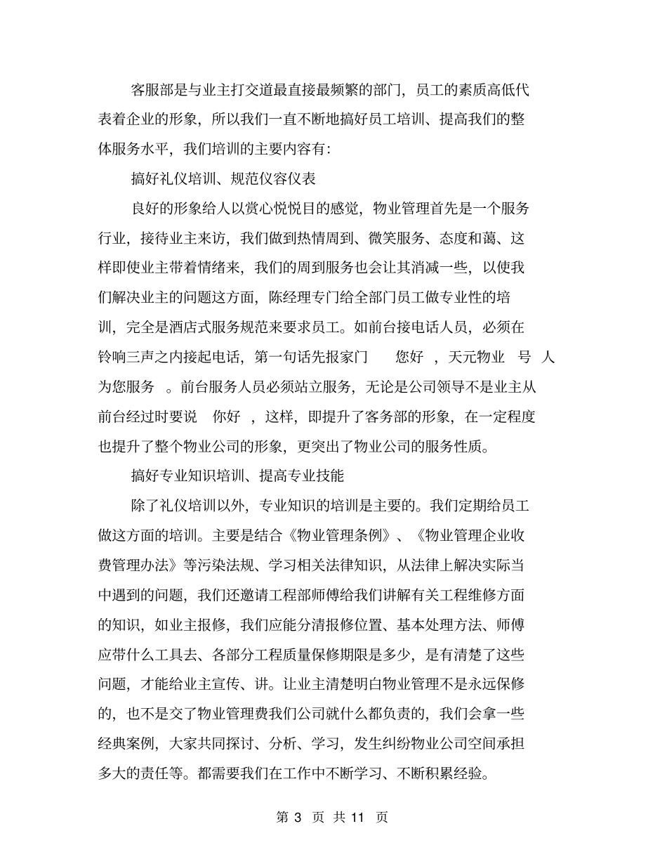 物业客服工作总结与计划_第3页