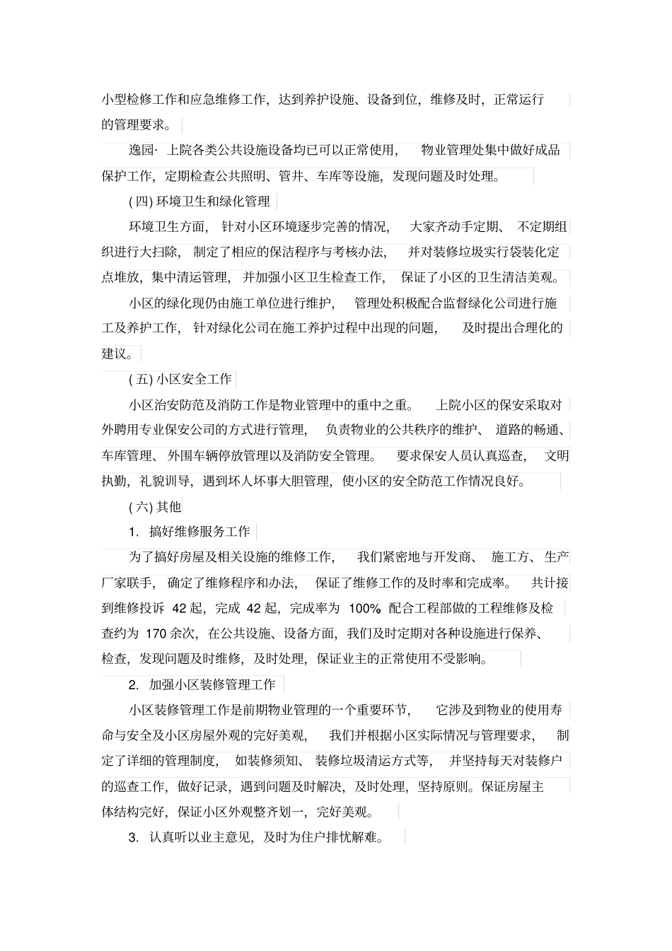 物业客服工作总结模板_第2页