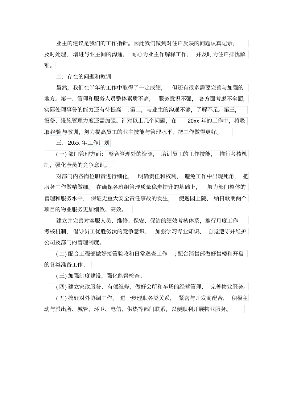 物业客服工作总结模板_第3页