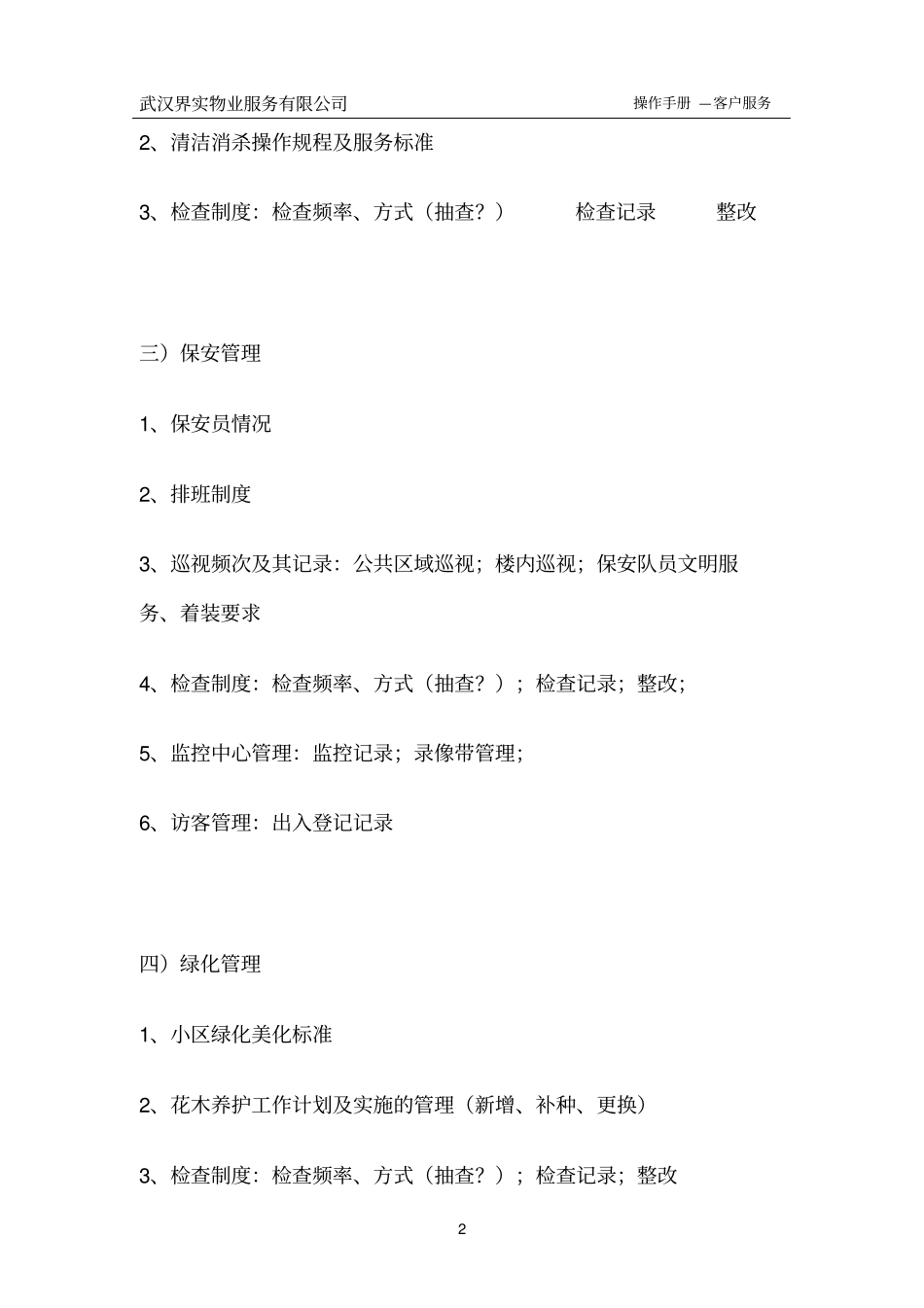 物业客服工作流程_第2页
