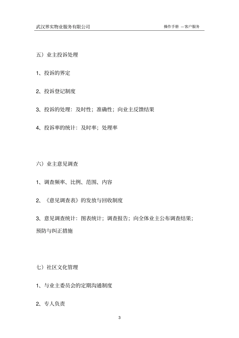 物业客服工作流程_第3页
