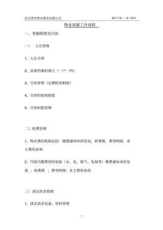 物业客服工作流程