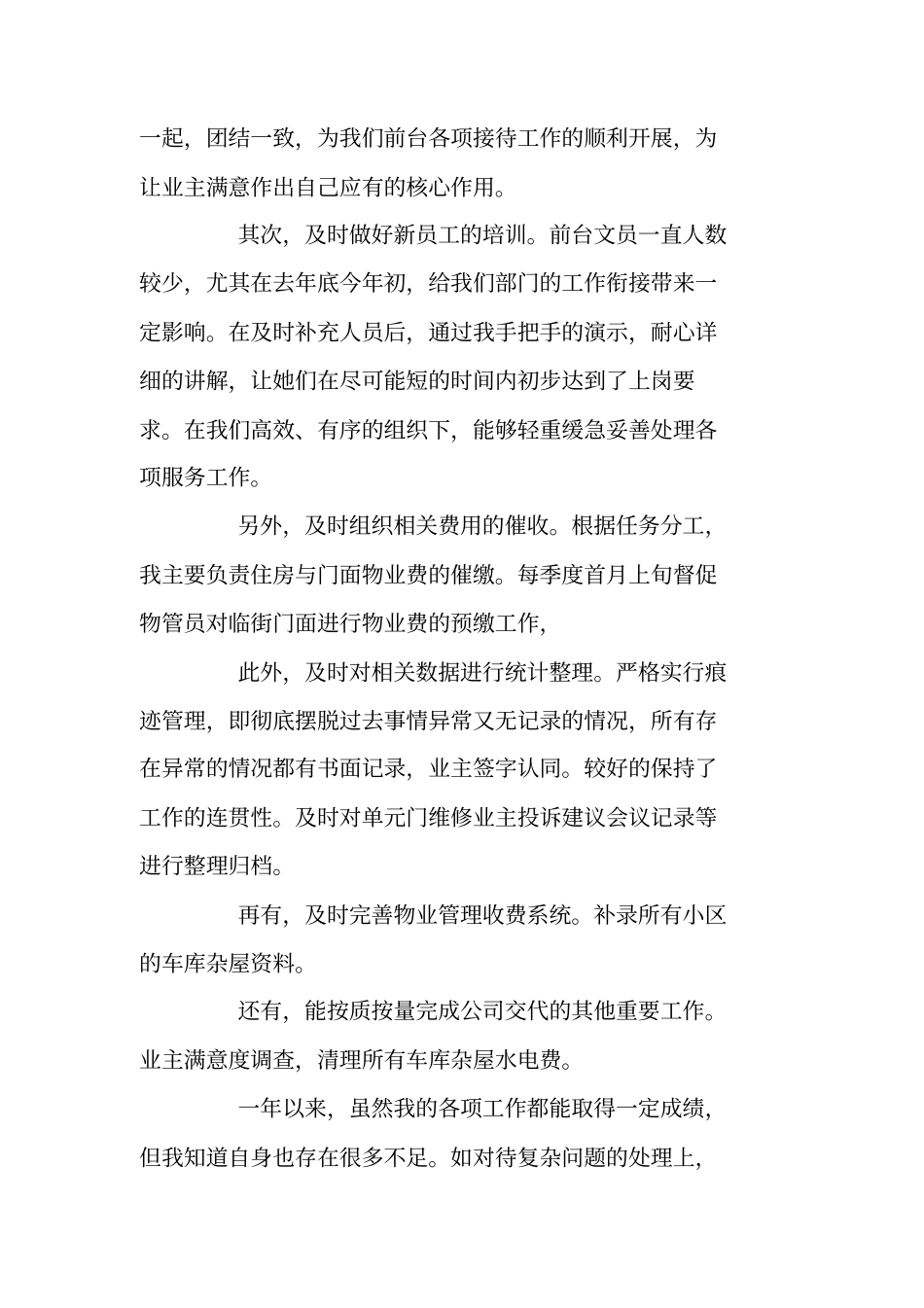 物业客服年终工作总结_第2页