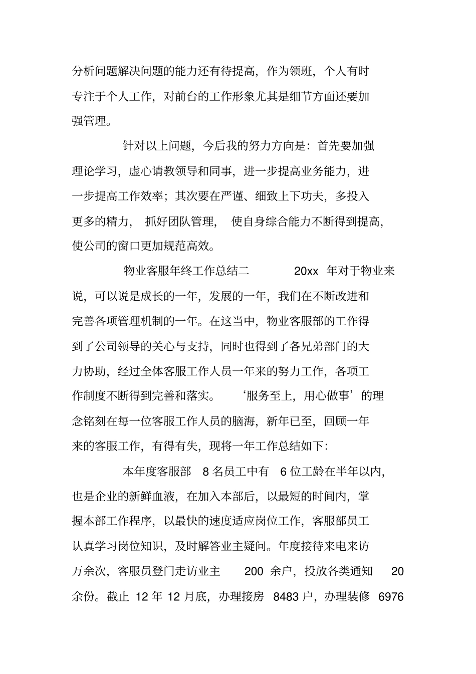 物业客服年终工作总结_第3页