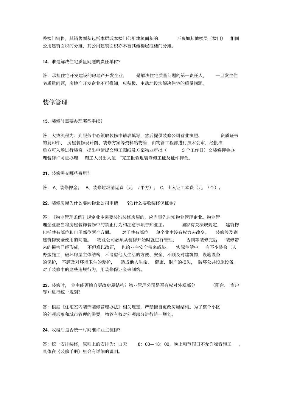 物业客服答业主问讲解_第3页