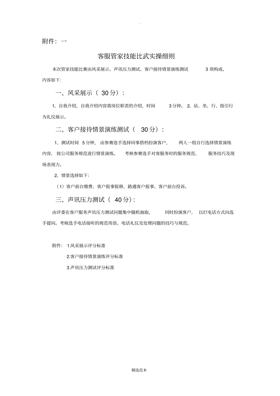 物业客服比武方案_第3页