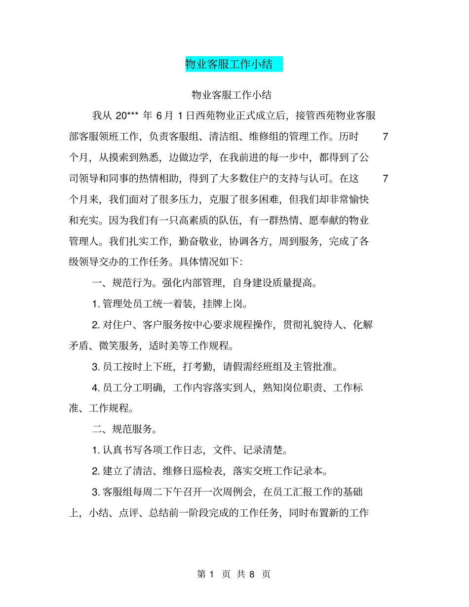 物业客服工作小结【可编辑版】_第1页