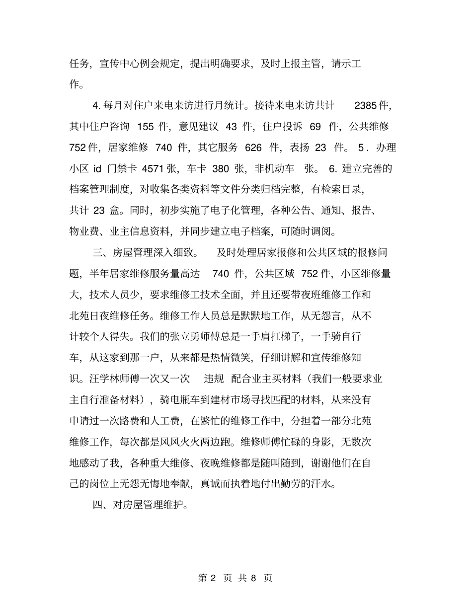 物业客服工作小结【可编辑版】_第2页