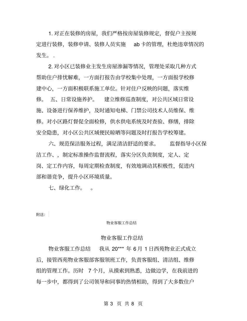 物业客服工作小结【可编辑版】_第3页