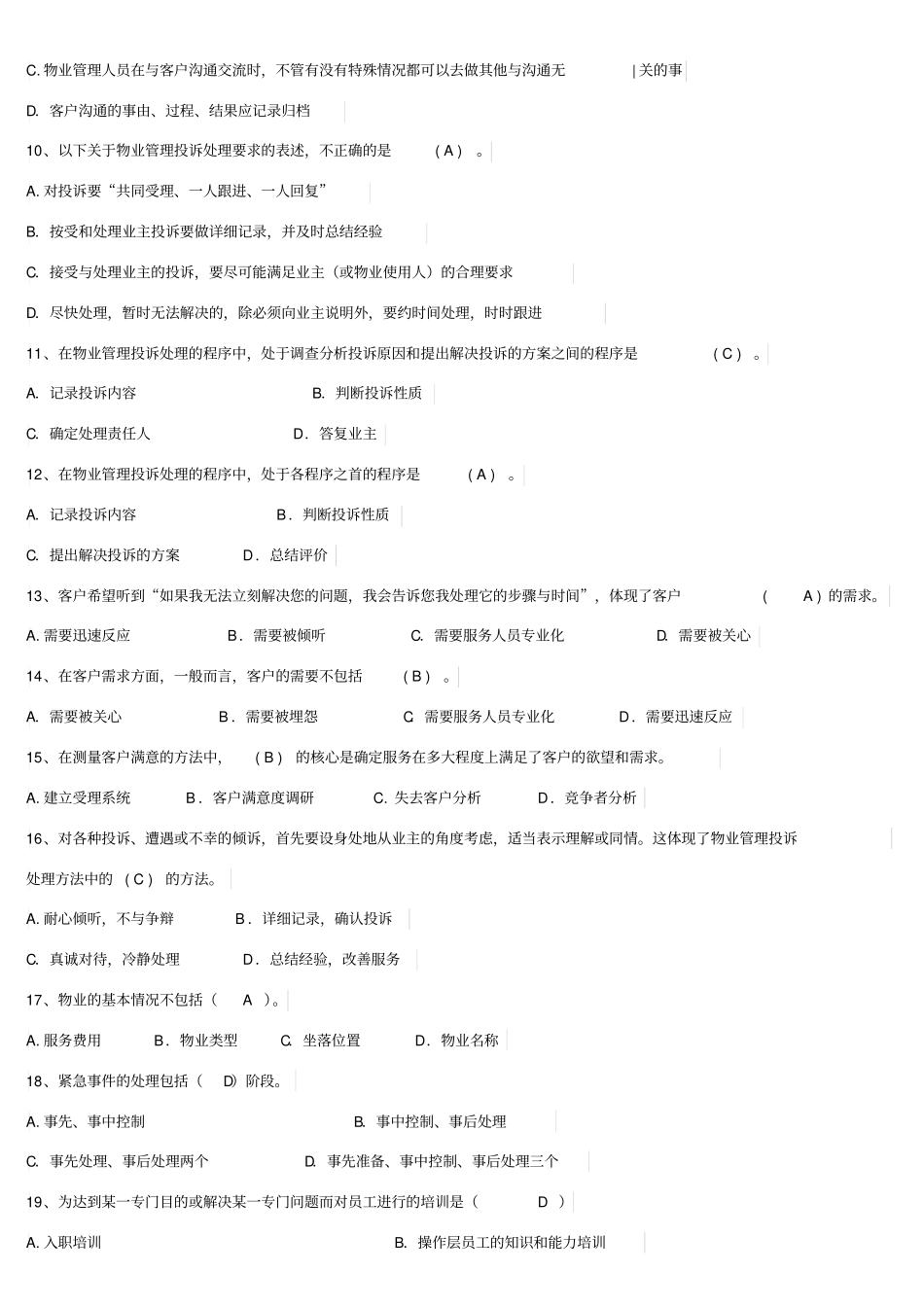 物业客服考试试题_第2页