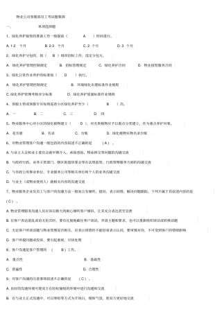 物业客服考试试题