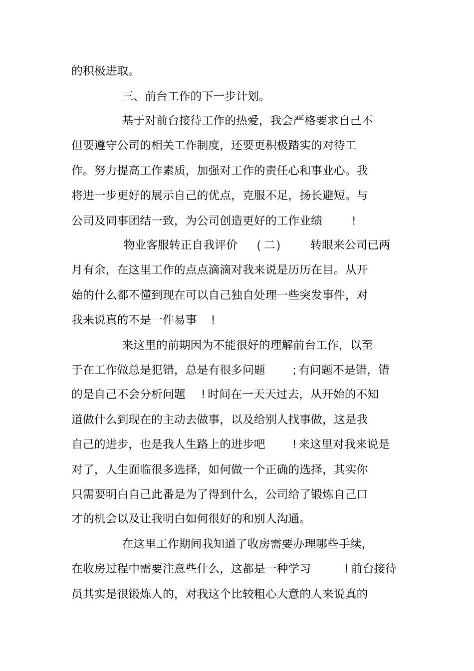 物业客服转正自我评价_第2页