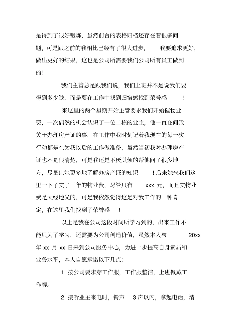 物业客服转正自我评价_第3页