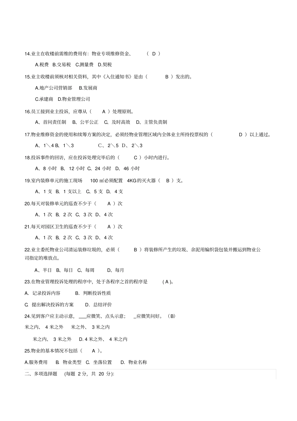 物业客服部员工考试题_第2页
