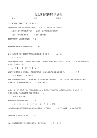 物业客服部员工考试题