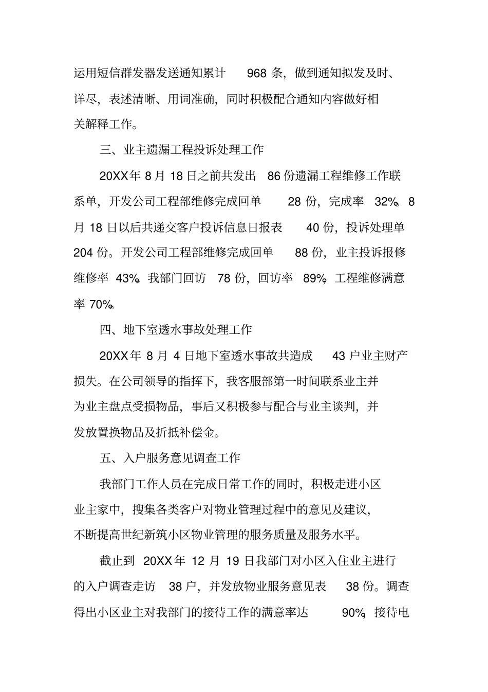 物业客服部培训计划范文_第2页