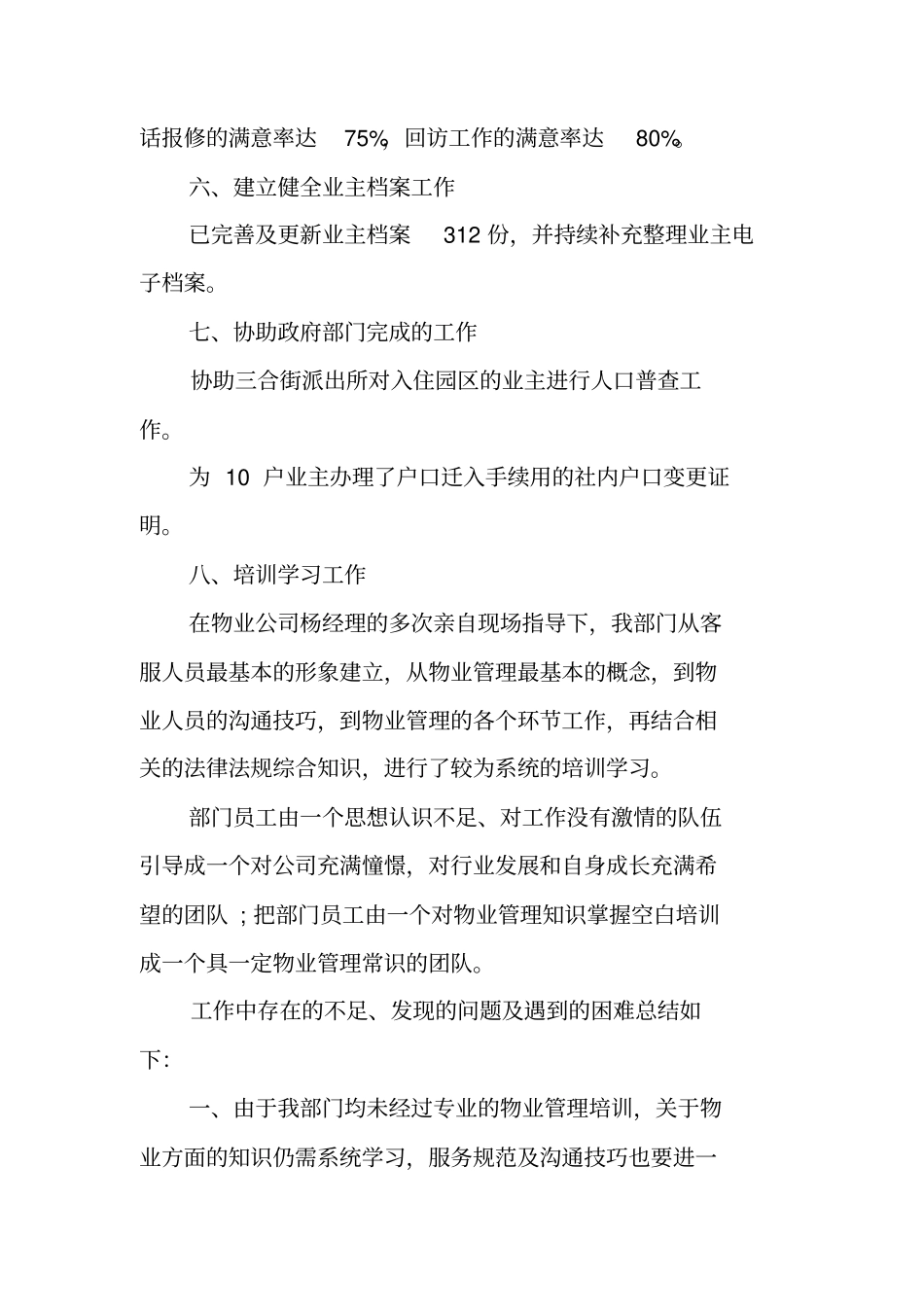 物业客服部培训计划范文_第3页