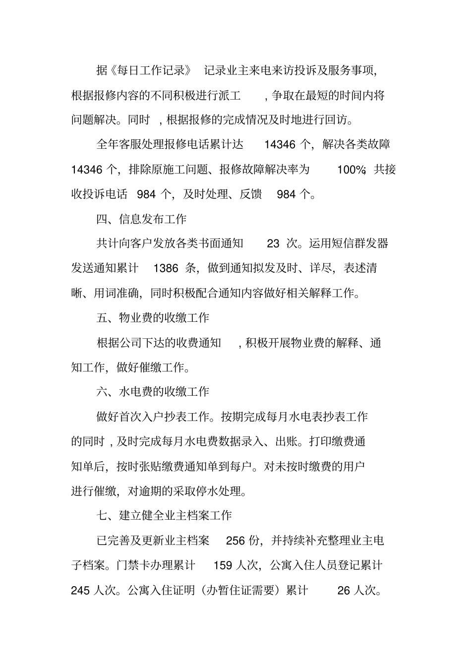 物业客服部工作总结_第2页