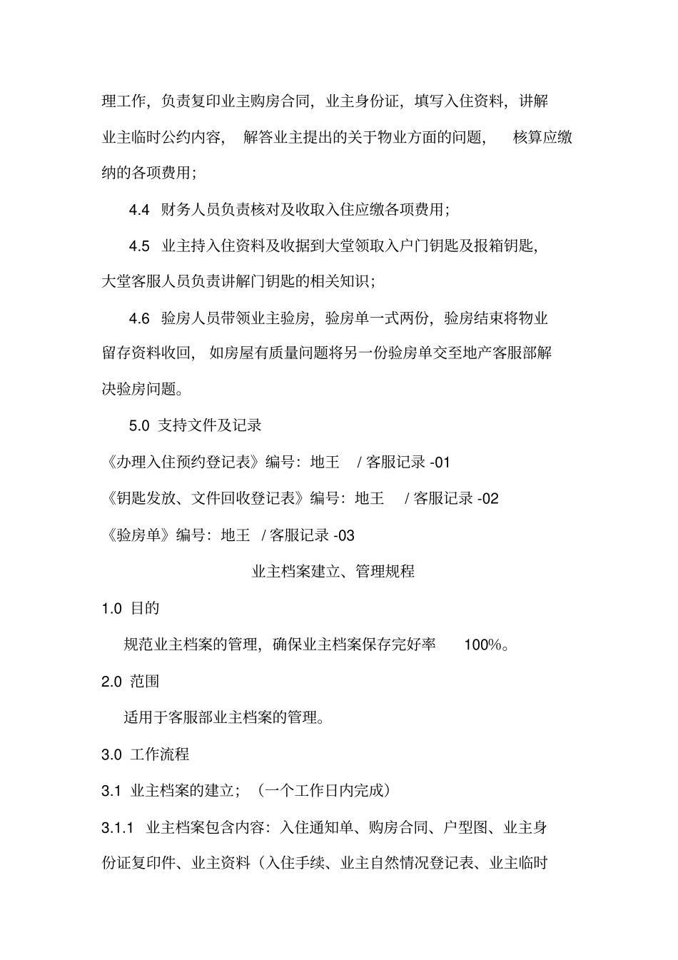 物业客服部作业指导手册_第3页