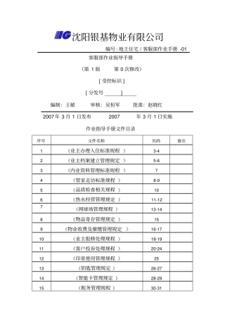 物业客服部作业指导手册