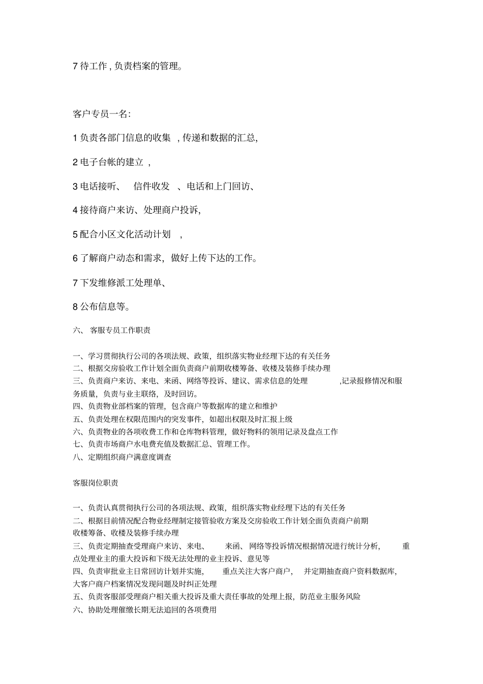 物业客服部管理方案_第3页