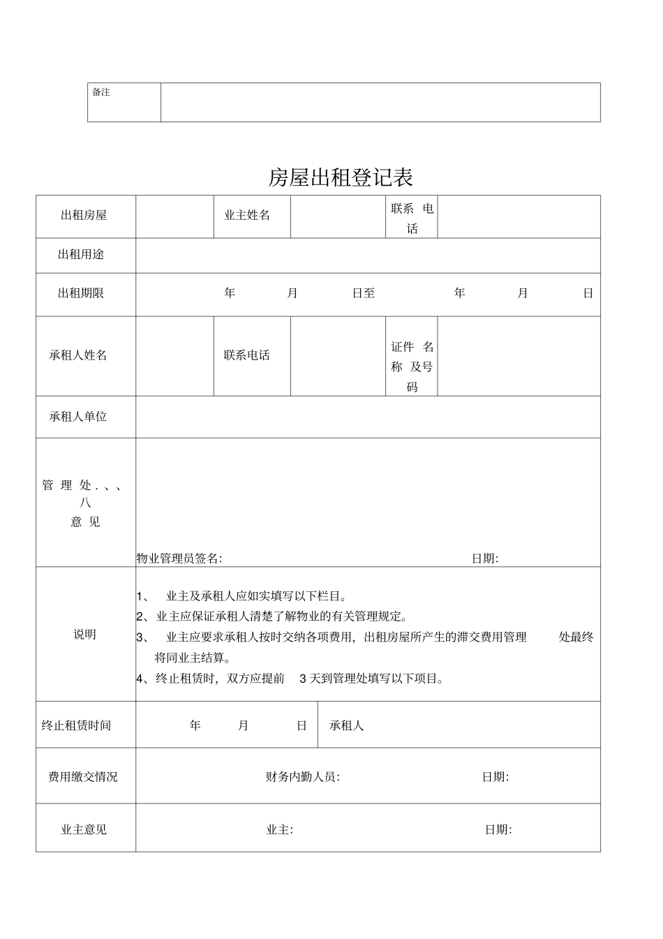 物业客服部工作表格大全_第3页