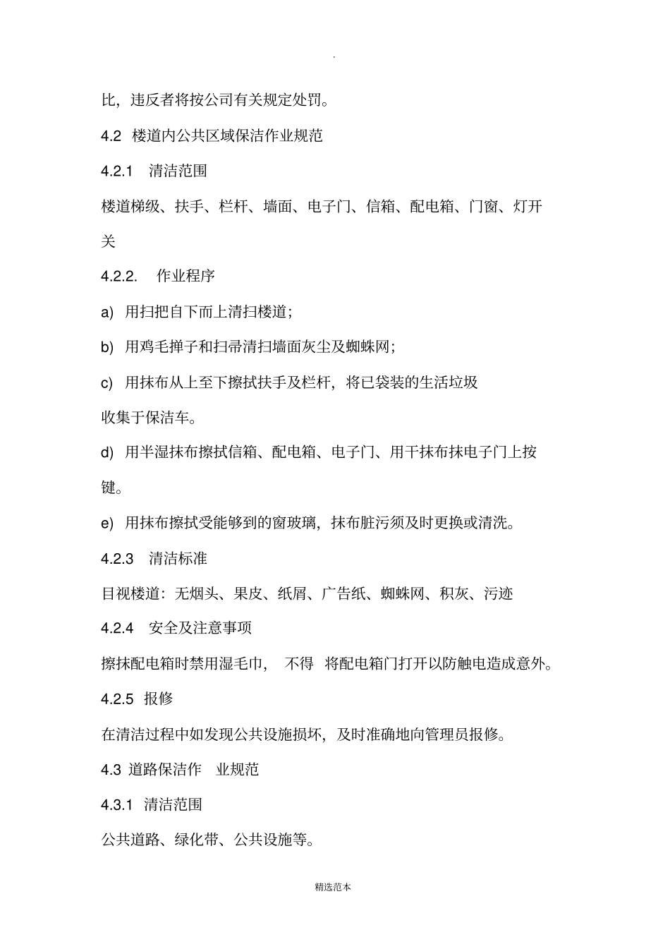 物业小区保洁工作基本要点_第3页