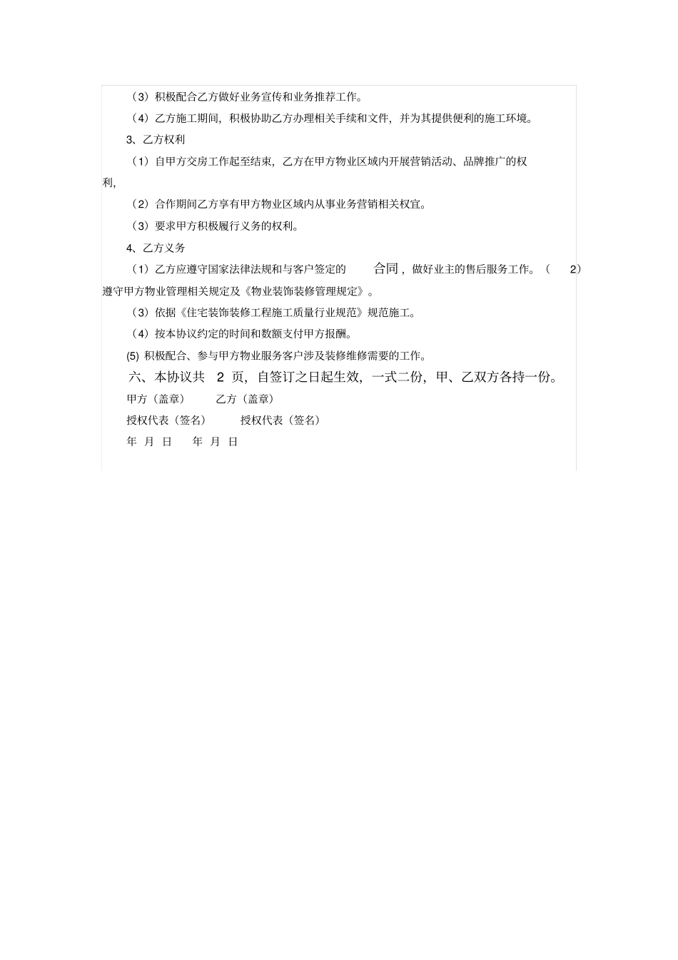 物业小区与装修公司合作协议_第2页