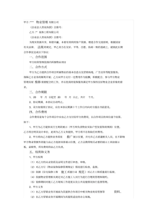 物业小区与装修公司合作协议