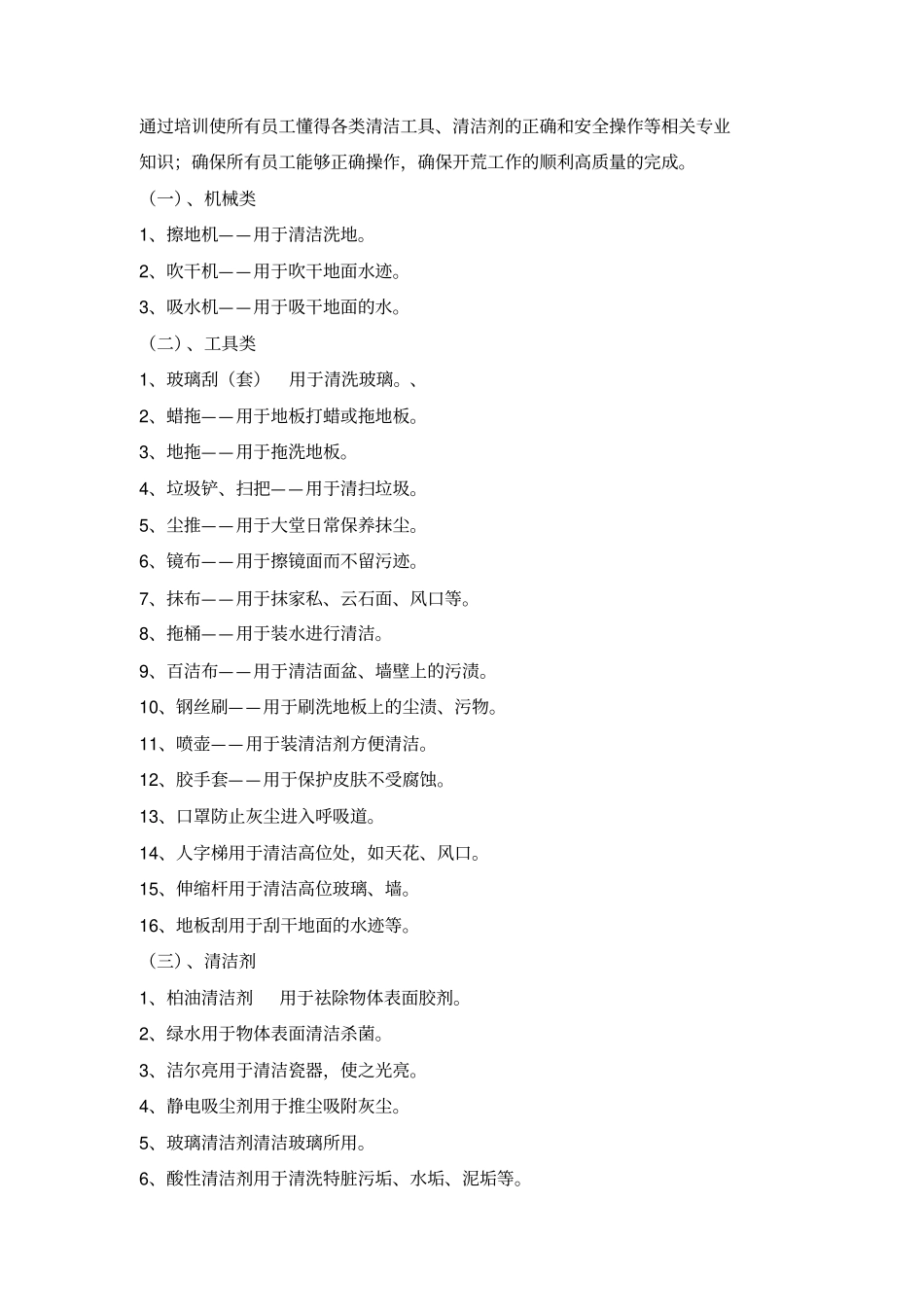 物业小区开荒保洁方案_第3页