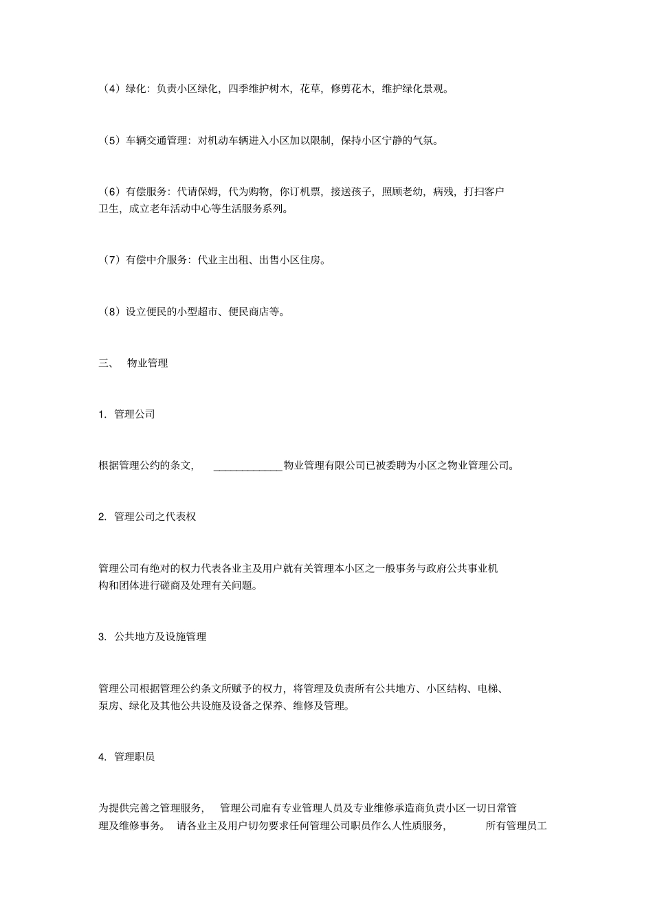 物业小区管理公约_第2页