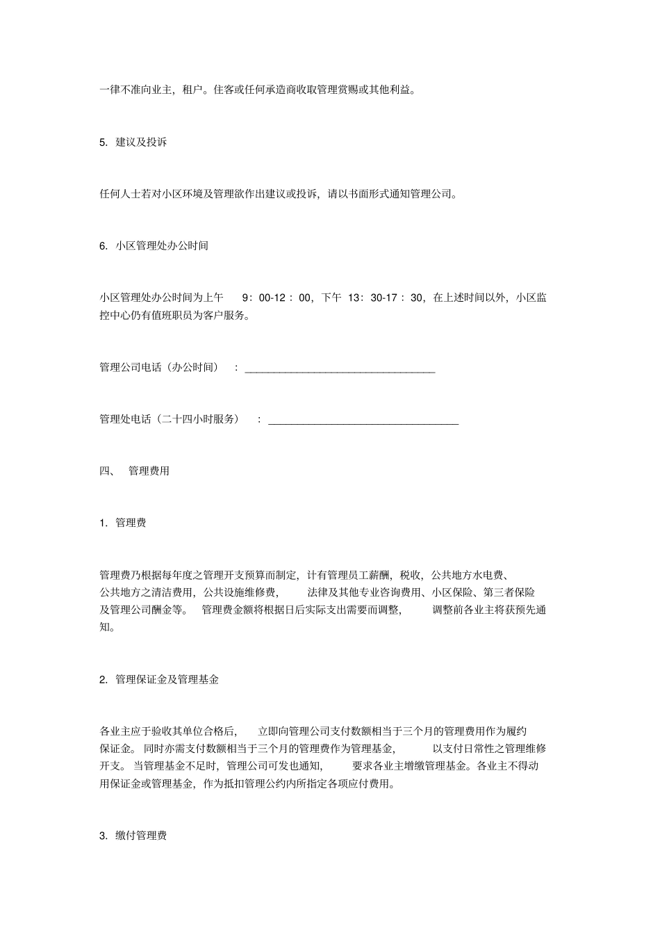 物业小区管理公约_第3页