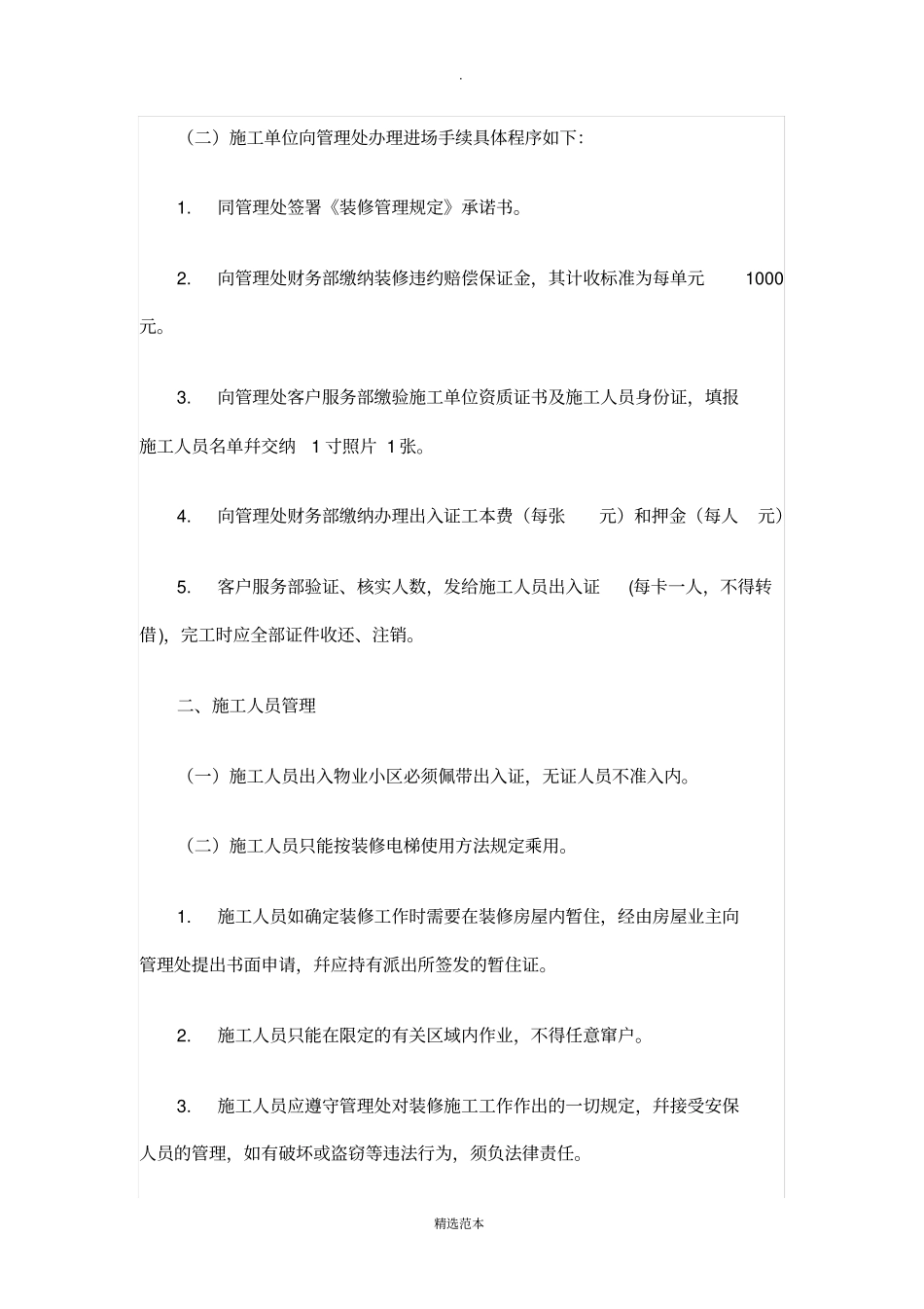 物业小区装修管理规定范例_第2页