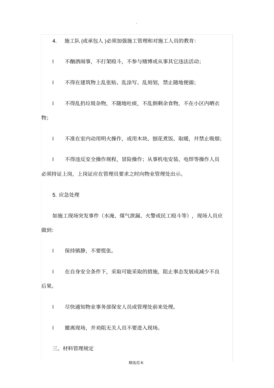 物业小区装修管理规定范例_第3页