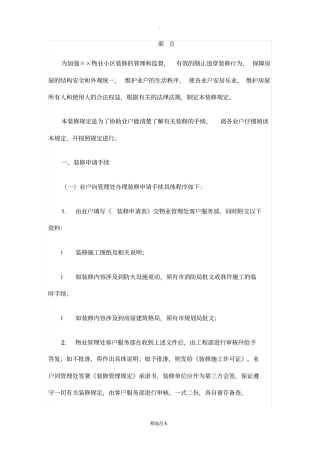 物业小区装修管理规定范例