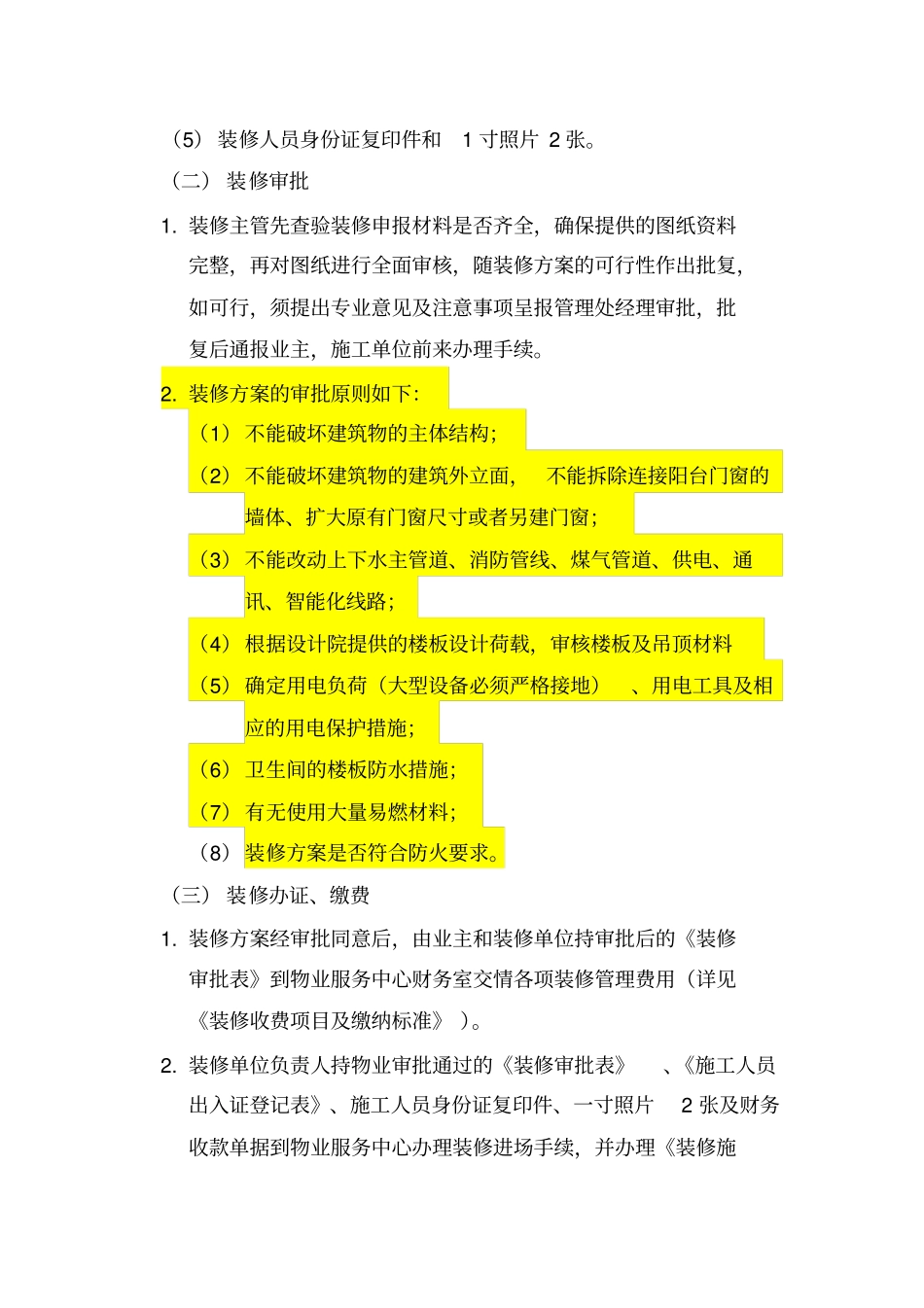 物业小区装修流程_第2页