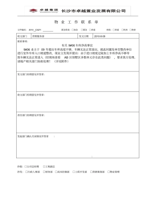 物业工作联系单模版