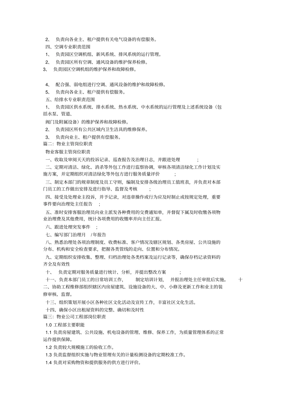 物业工程主管工作职责_第2页