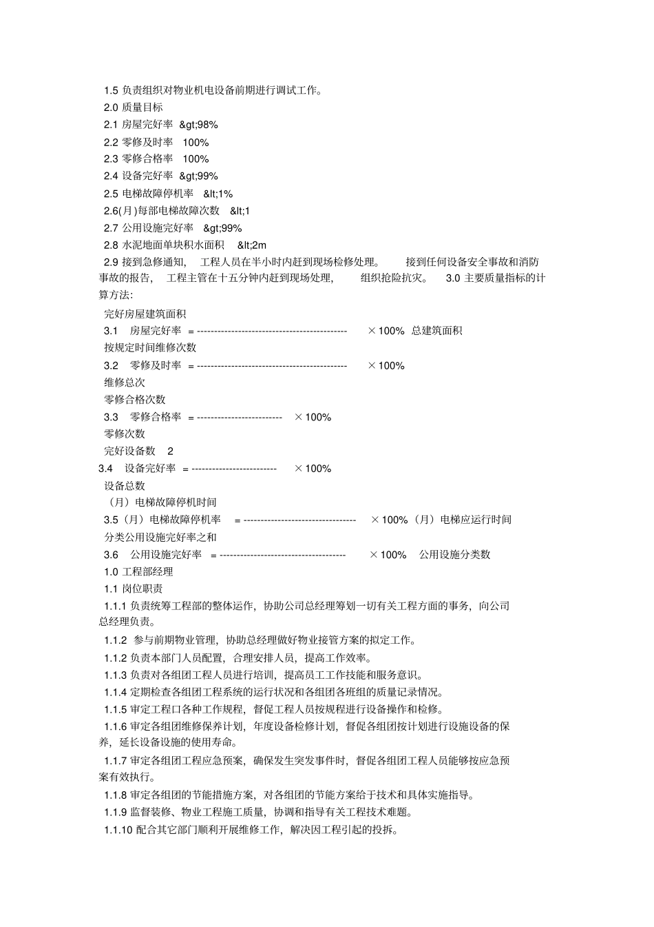 物业工程主管工作职责_第3页