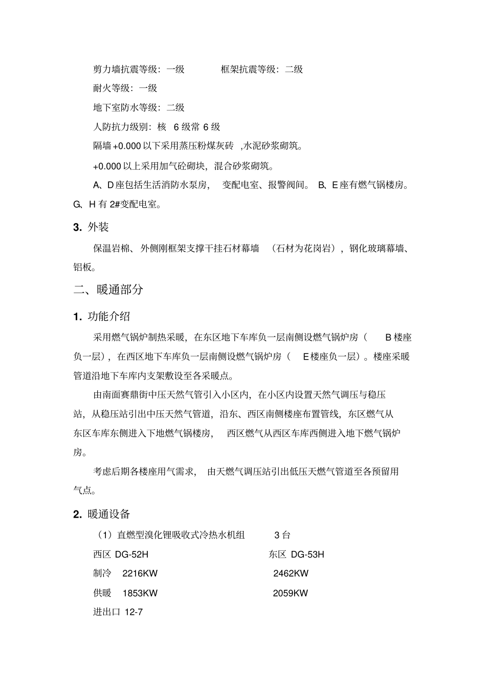 物业工程人员培训资料_第2页