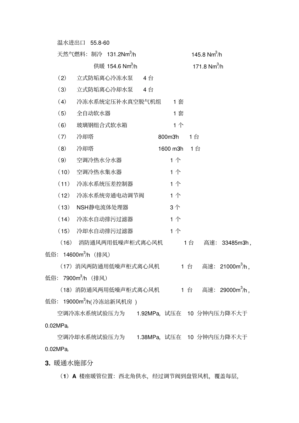 物业工程人员培训资料_第3页