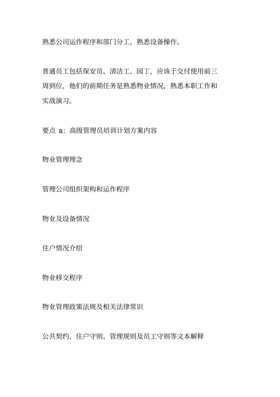 物业工程培训计划_第2页