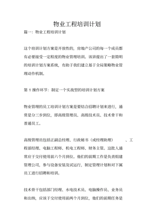 物业工程培训计划