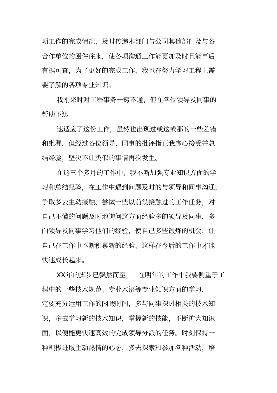 物业工程文员工作总结_第2页