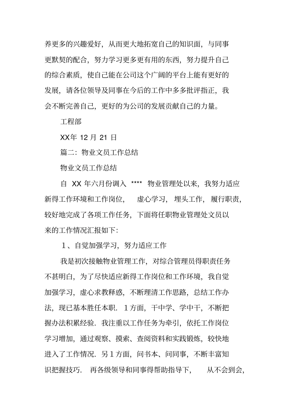 物业工程文员工作总结_第3页