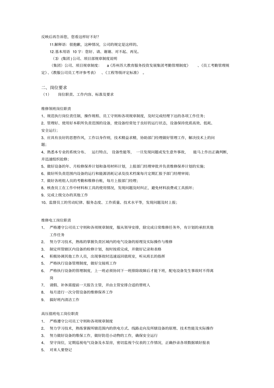 物业工程新员工入职培训资料_第3页