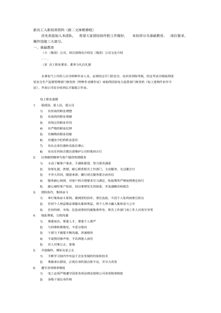 物业工程新员工入职培训资料